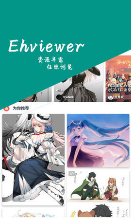 EhViewer绿色版