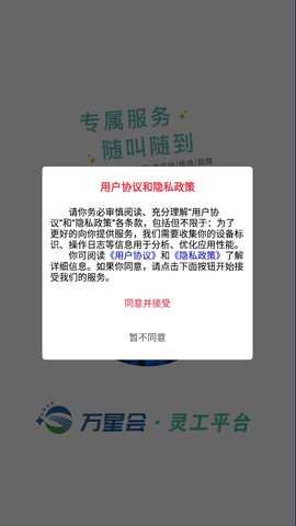 万星会app