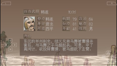 三国志7手机版