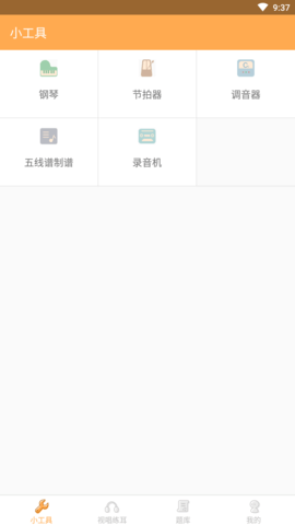 练耳大师app