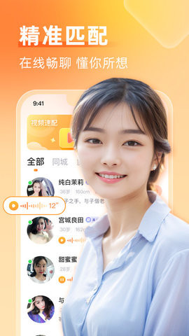 等缘app