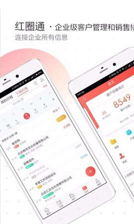 红圈通app