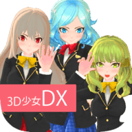 3D美少女游戏