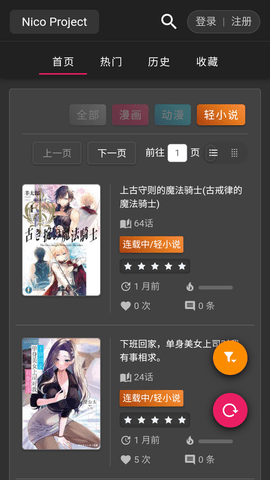 Nico轻小说app