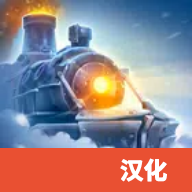 希望列车中文破解版 0.1.2 最新版