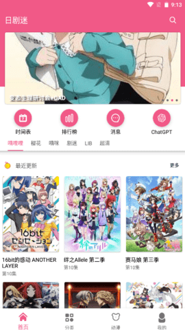 日剧迷app