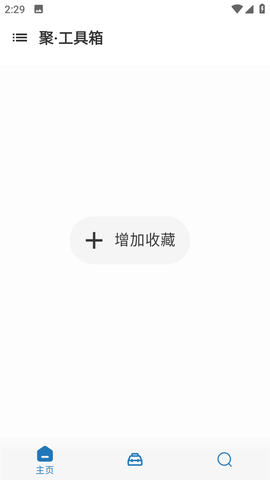 聚工具箱app