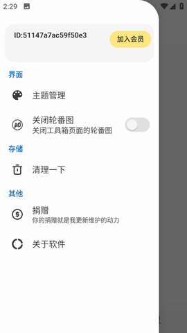 聚工具箱app