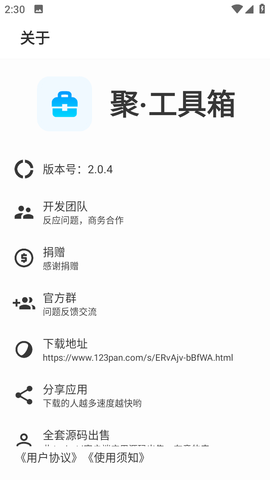 聚工具箱app