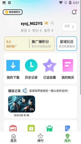 星域视界app