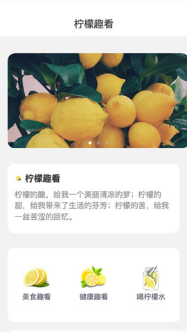 柠檬趣看app
