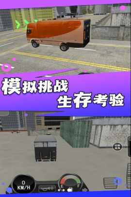 卡车之旅实景驾驶游戏