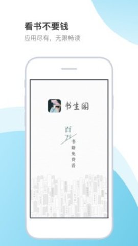 书生阁