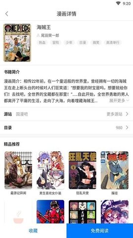 火星漫画无广告