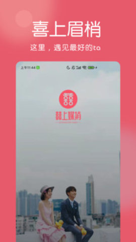 囍上媒捎app