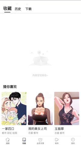 叮当漫画无广告