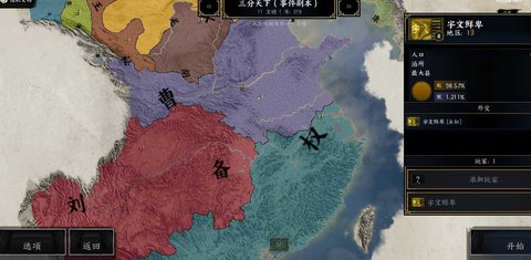 文明时代三国天下归心版