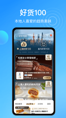 河马生鲜菜app