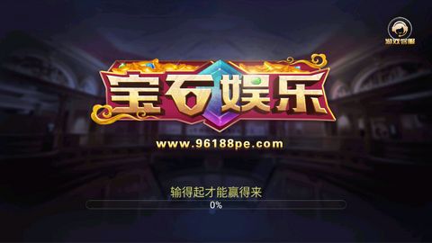 宝石娱乐app