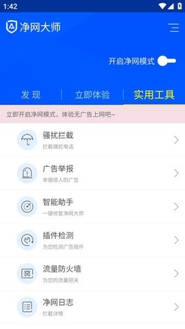 adsafe净网大师官方版