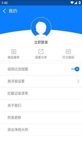 adsafe净网大师官方版