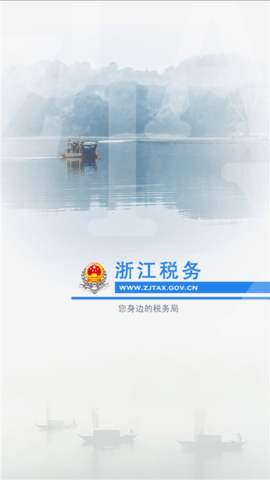 浙江税务app