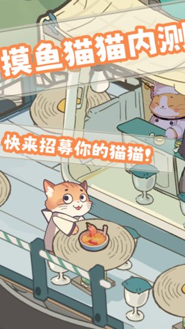 摸鱼猫猫游戏