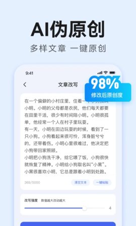 ai万能写作app