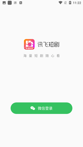 讯飞短剧app