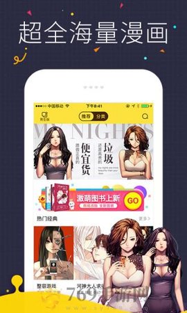 66漫画app