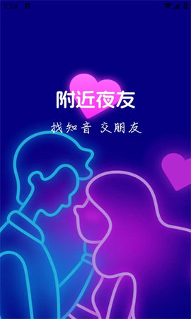 附近夜友app