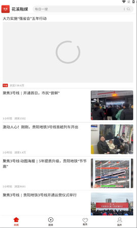 花溪融媒app