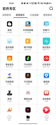 奇七软件库app
