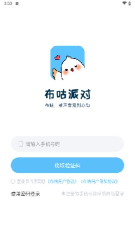 布咕派对app