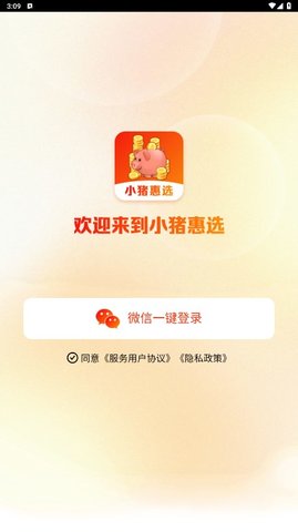 小猪惠选app