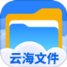 云海文件大师app 1.0.1 手机版