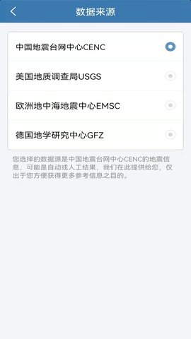 中国地震预警网app