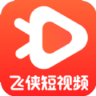 飞侠短视频app 1.8.2 手机版