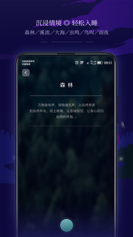 星星睡眠app