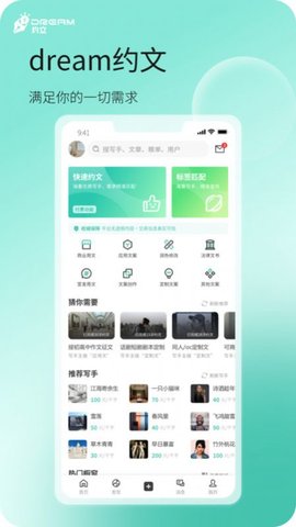 dream约文app