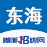东海招聘网 2.7.1 手机版
