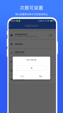 批量取关助手app