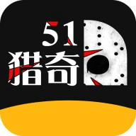51猎奇app免费版