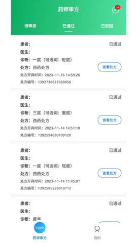 建标医师端app