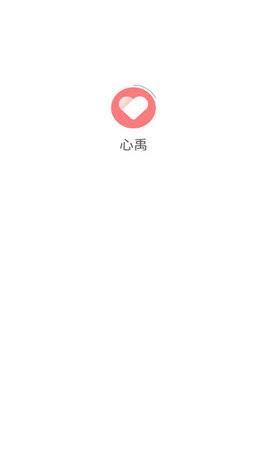 心禹app