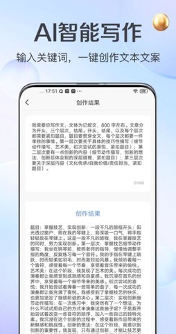 AI创作猿app