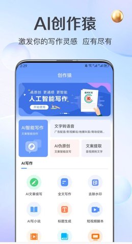 AI创作猿app