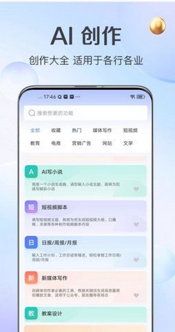 AI创作猿app