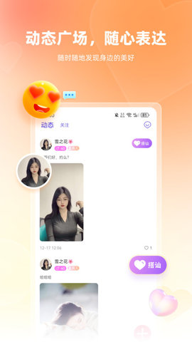交友真恋app