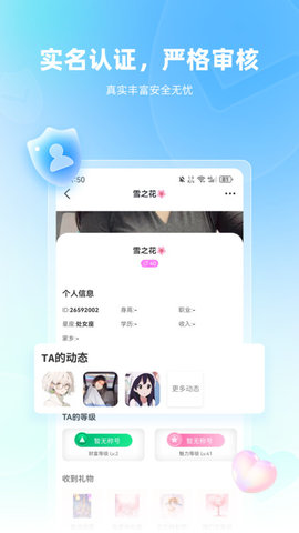 真恋交友app